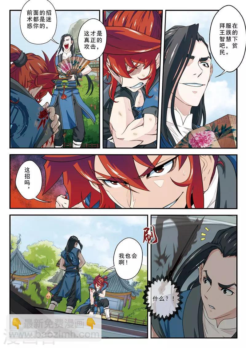 🍚仙侠世界 第35话 灵器之战 第8页