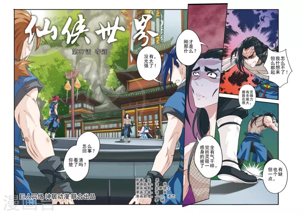 🍚仙侠世界 第37话 夺冠 第1页