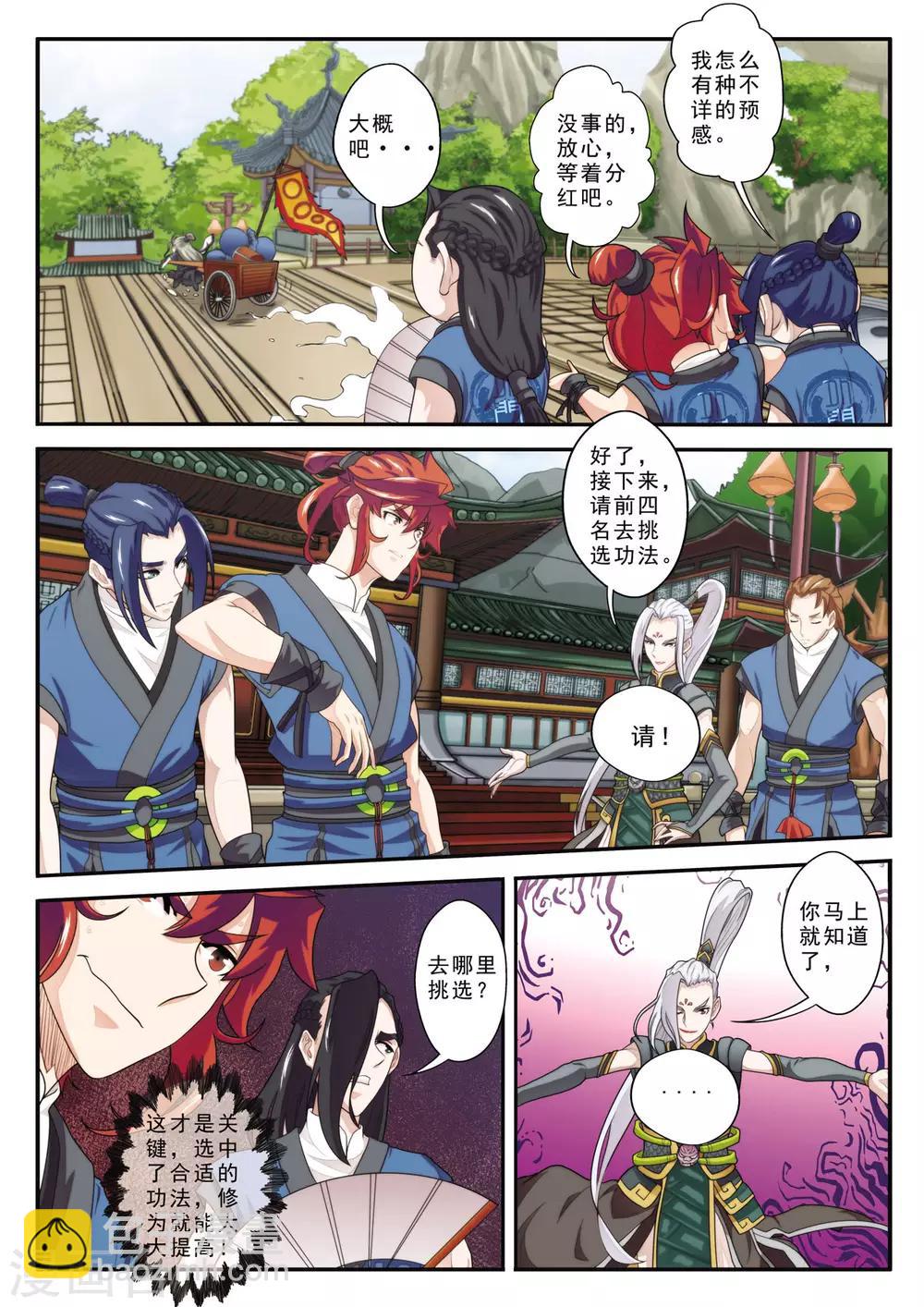 🍚仙侠世界 第37话 夺冠 第10页