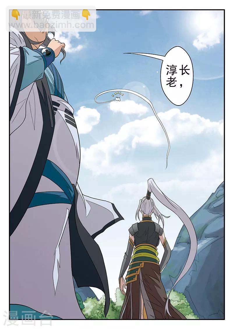 🍚仙侠世界 第37话 夺冠 第13页