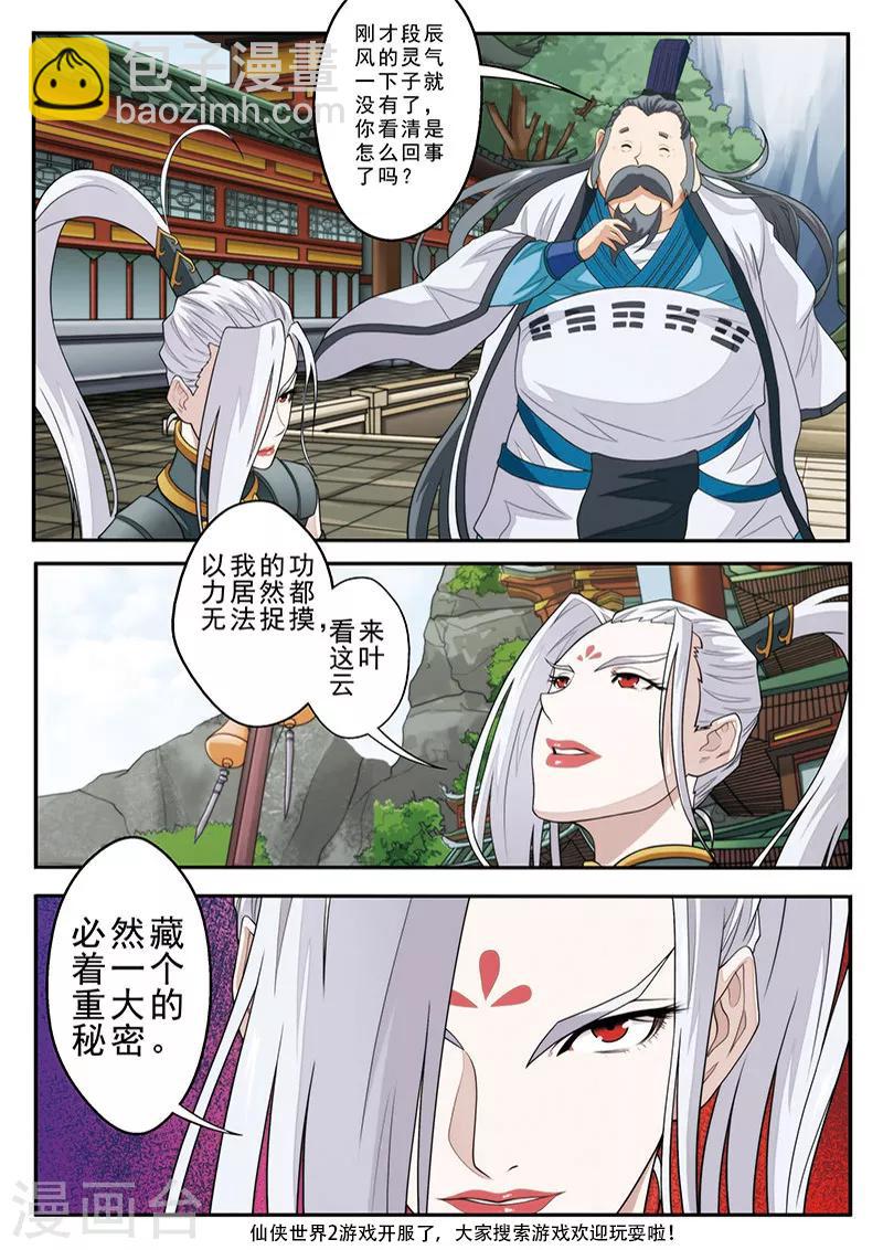🍚仙侠世界 第37话 夺冠 第14页