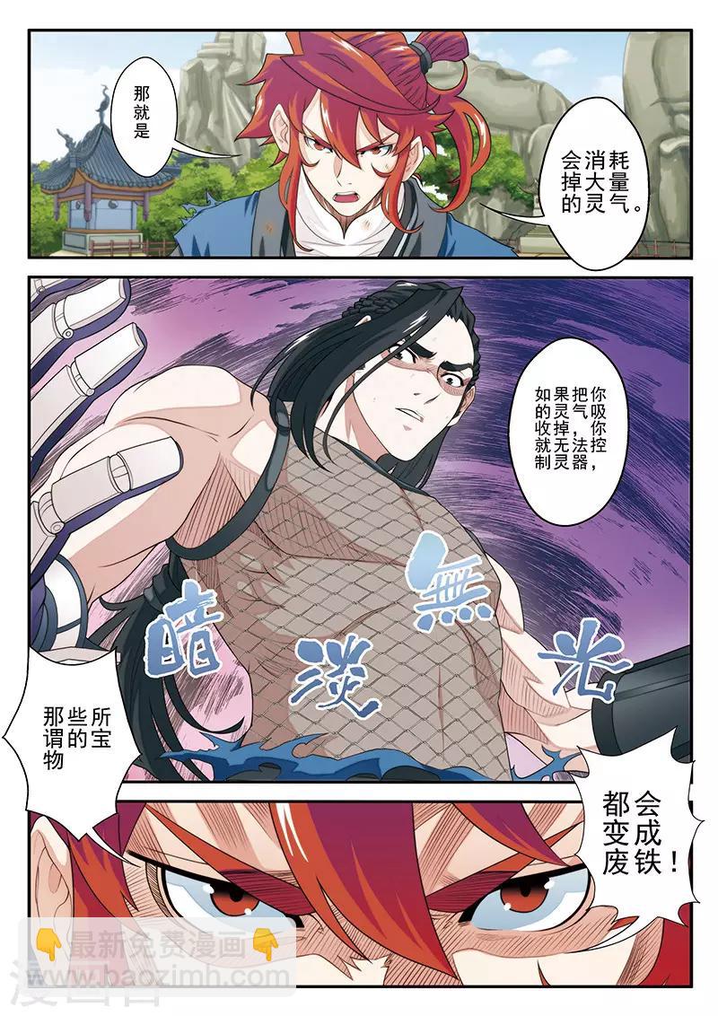 🍚仙侠世界 第37话 夺冠 第2页