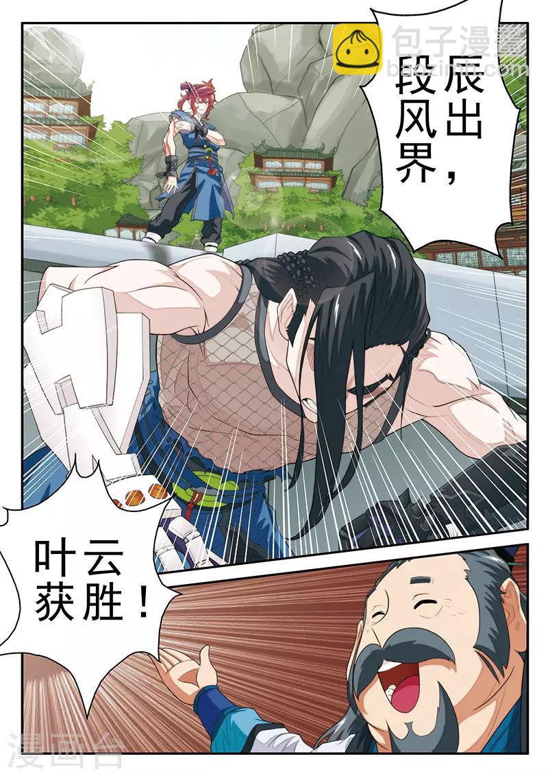 🍚仙侠世界 第37话 夺冠 第4页