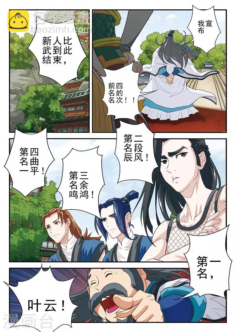 🍚仙侠世界 第37话 夺冠 第5页