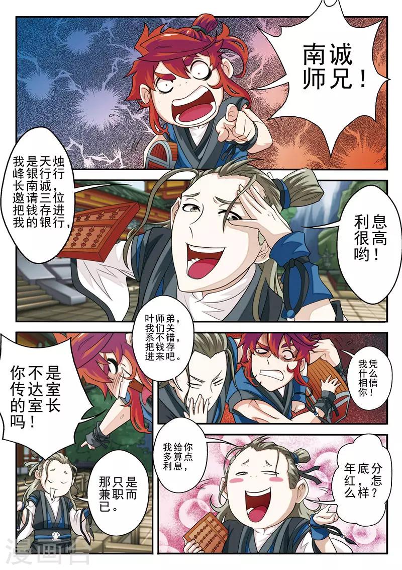 🍚仙侠世界 第37话 夺冠 第8页