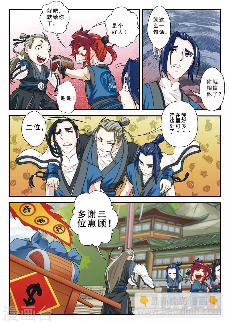🍚仙侠世界 第37话 夺冠 第9页
