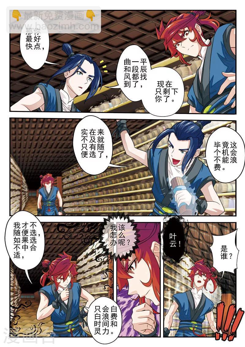 🍚仙侠世界 第39话 云雷电光剑 第10页