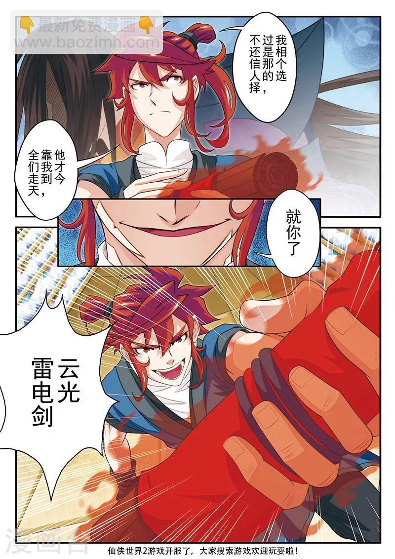 🍚仙侠世界 第39话 云雷电光剑 第15页
