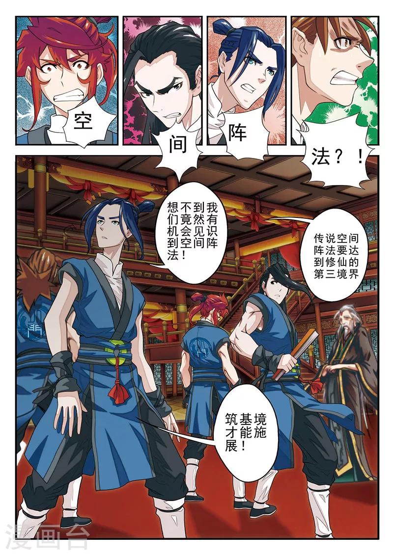 🍚仙侠世界 第39话 云雷电光剑 第2页