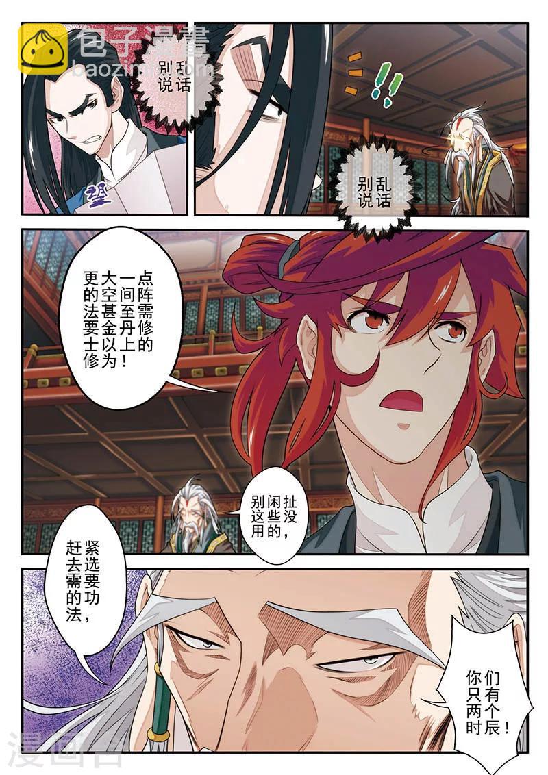 🍚仙侠世界 第39话 云雷电光剑 第3页