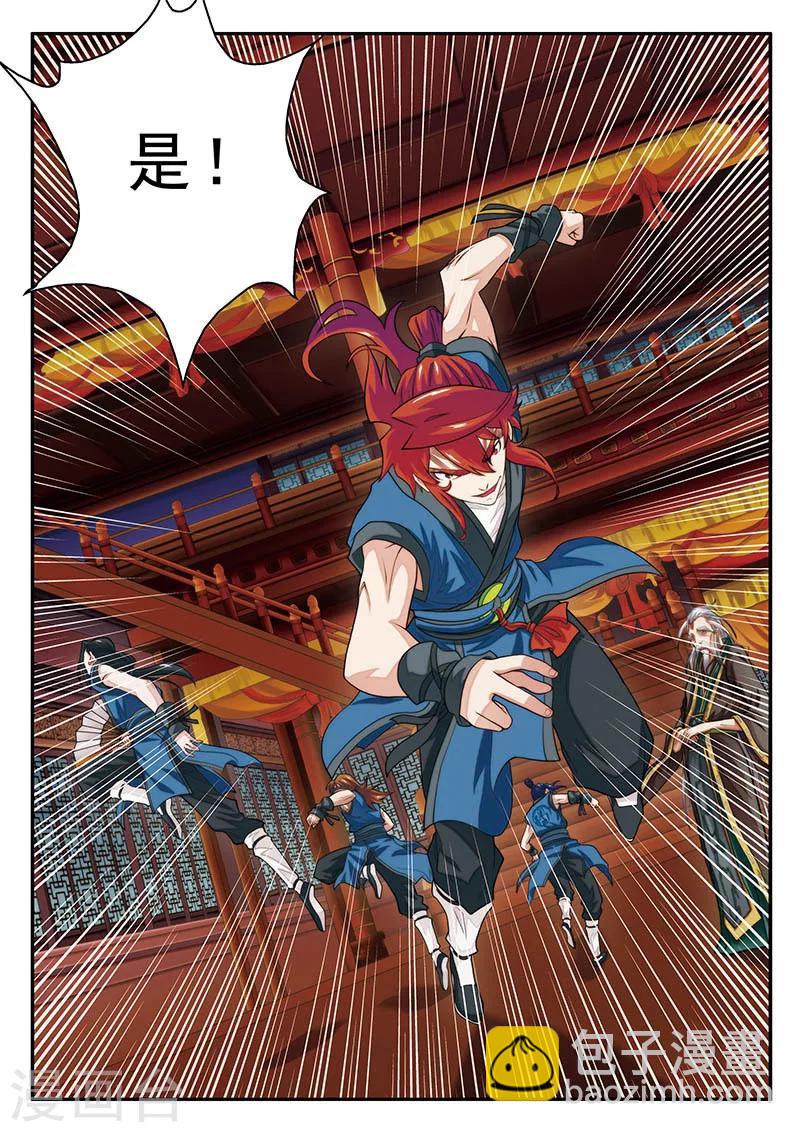 🍚仙侠世界 第39话 云雷电光剑 第4页