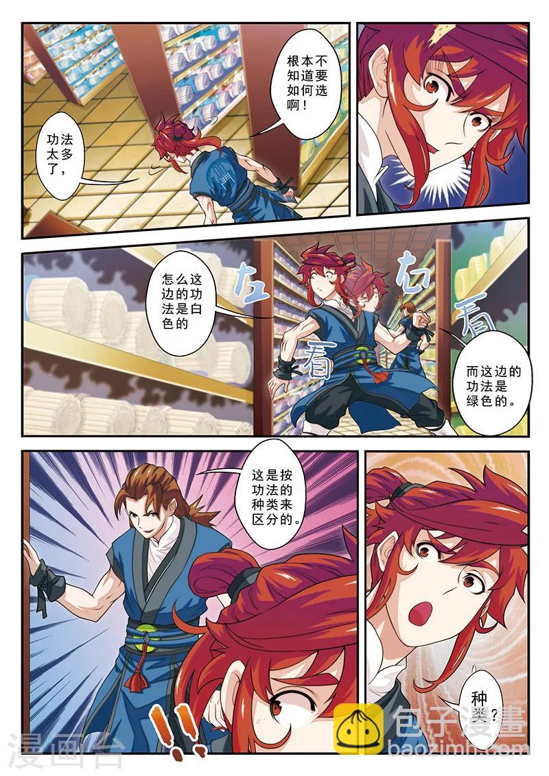 🍚仙侠世界 第39话 云雷电光剑 第5页