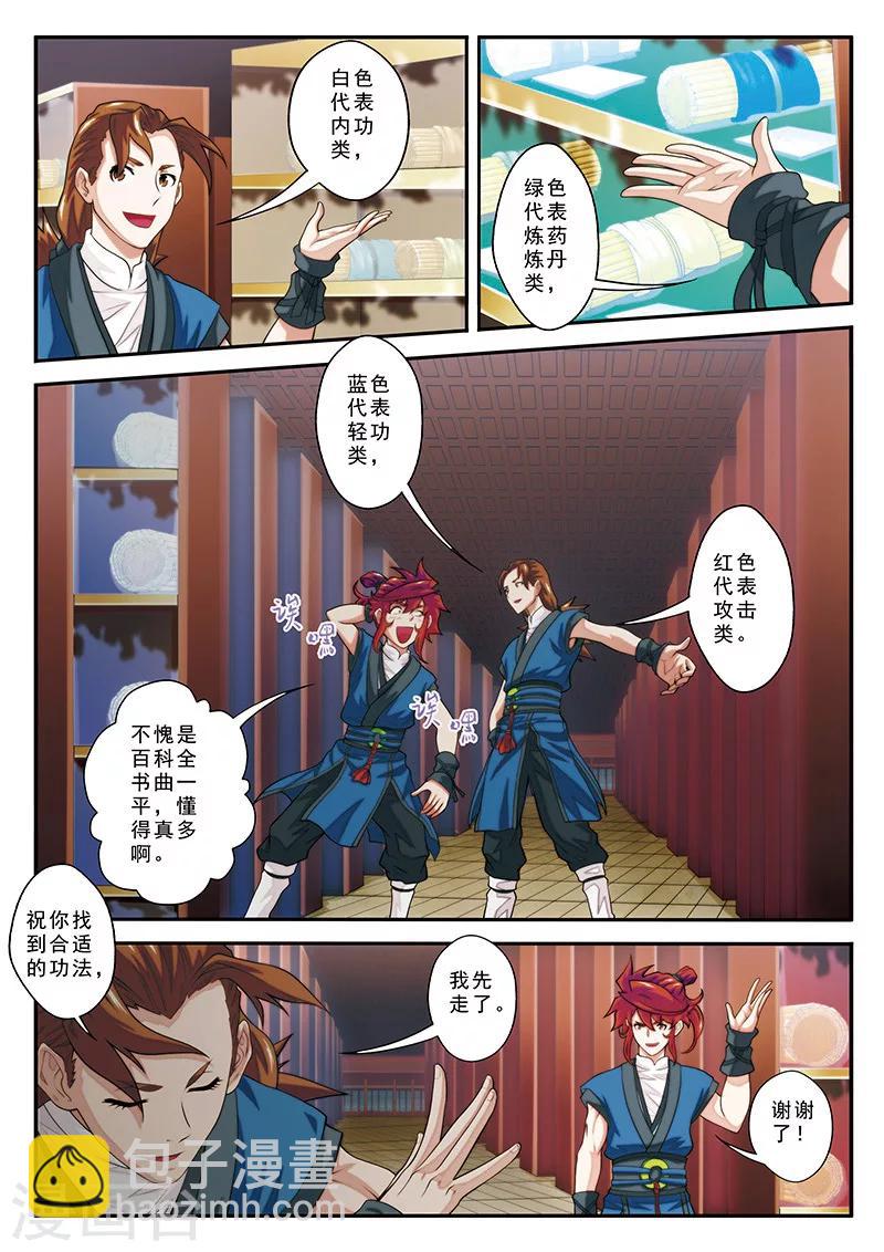 🍚仙侠世界 第39话 云雷电光剑 第6页