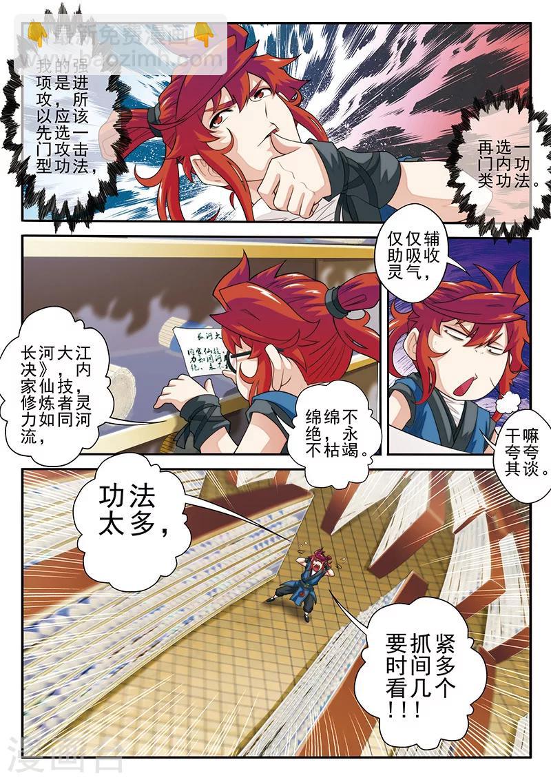 🍚仙侠世界 第39话 云雷电光剑 第7页