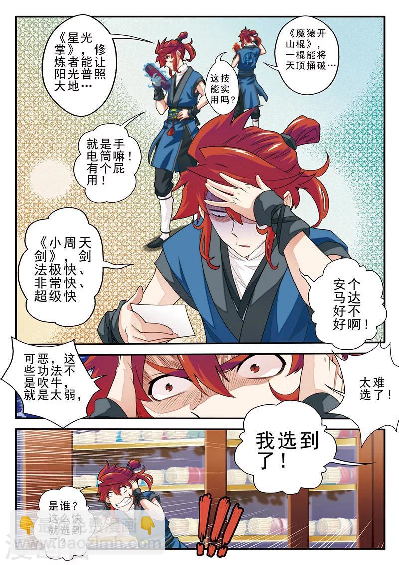 🍚仙侠世界 第39话 云雷电光剑 第8页