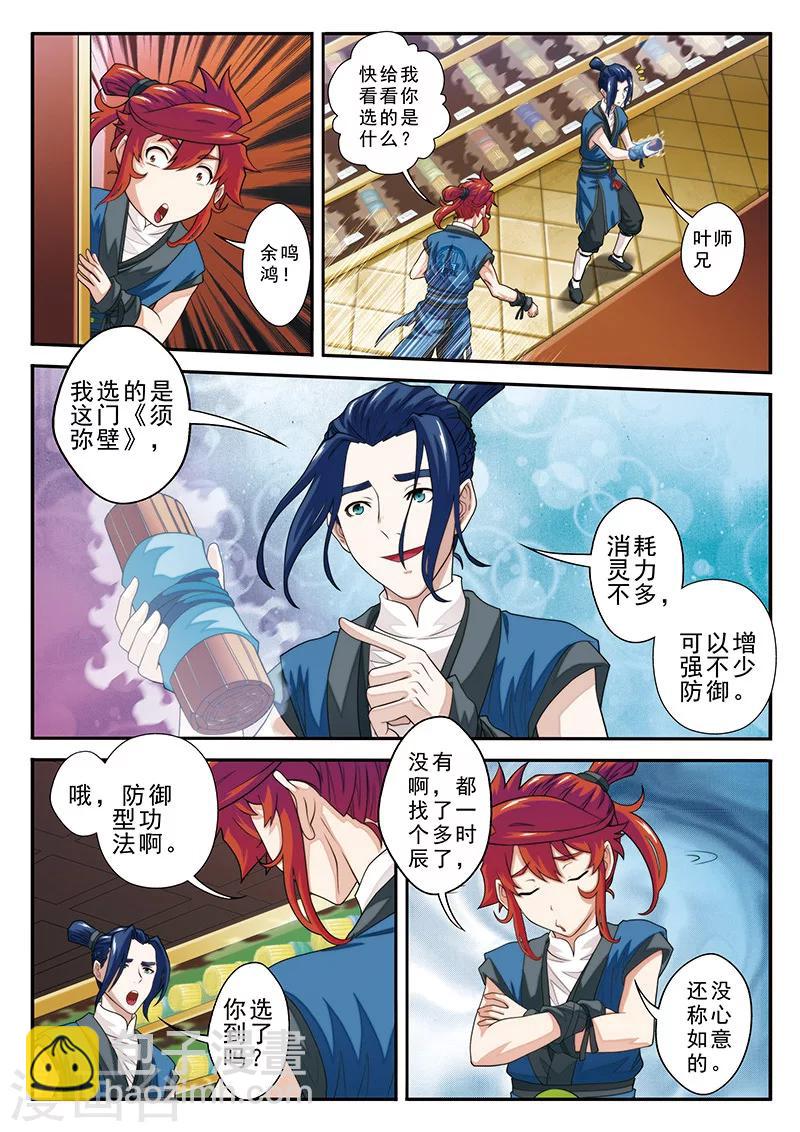 🍚仙侠世界 第39话 云雷电光剑 第9页
