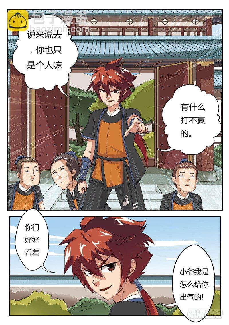🍚仙侠世界 第04话 第10页