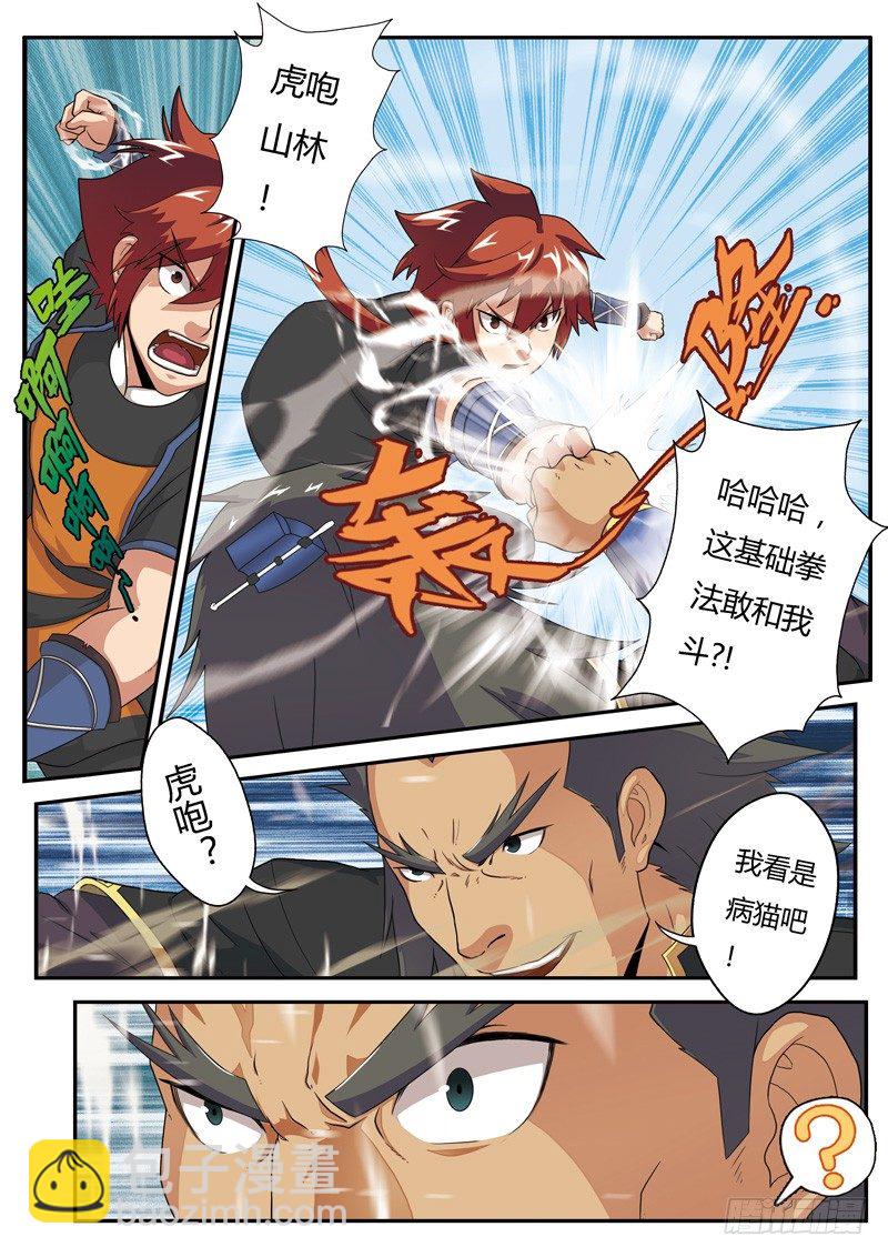 🍚仙侠世界 第04话 第14页
