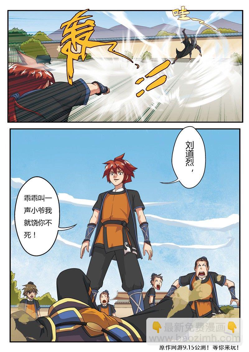 🍚仙侠世界 第04话 第16页