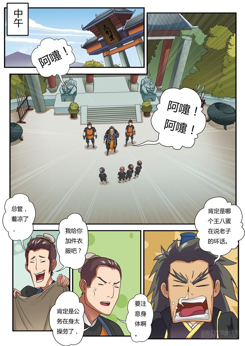 🍚仙侠世界 第04话 第2页