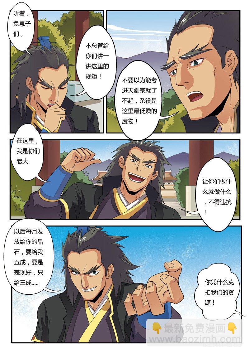 🍚仙侠世界 第04话 第3页