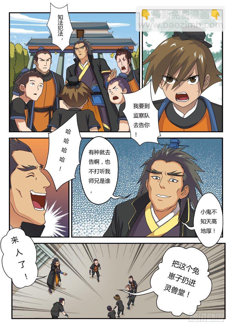 🍚仙侠世界 第04话 第4页