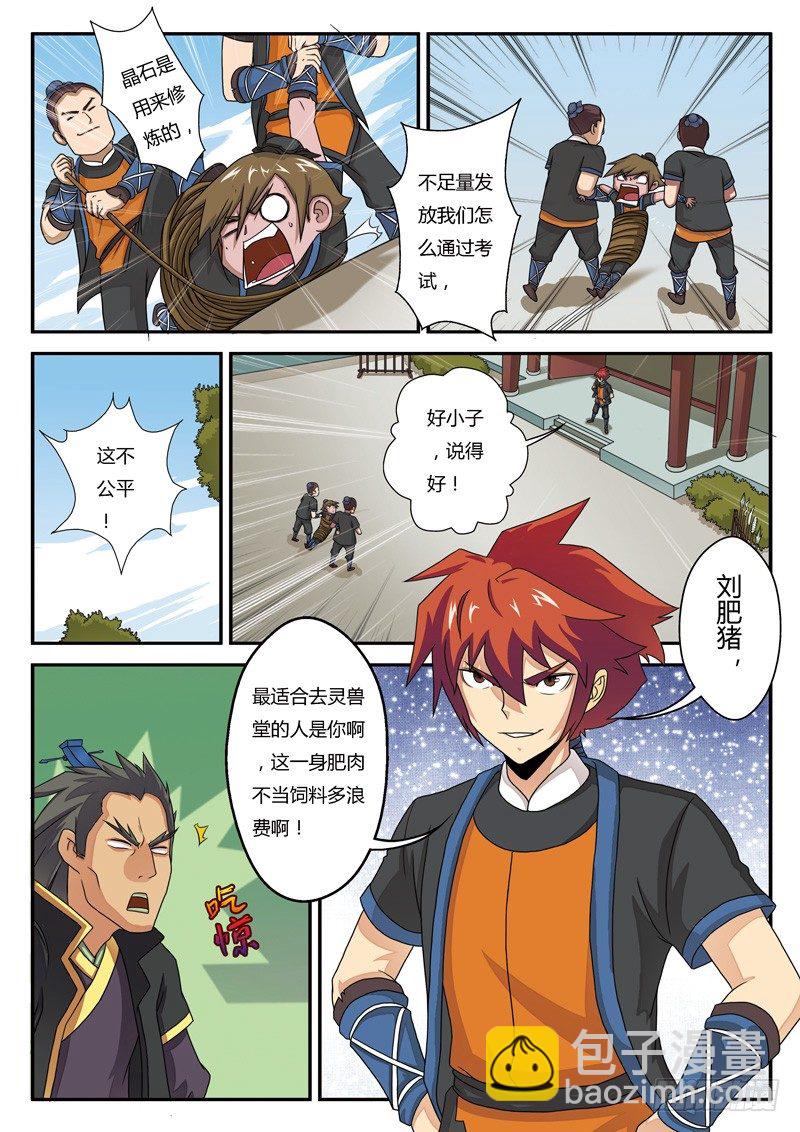 🍚仙侠世界 第04话 第5页