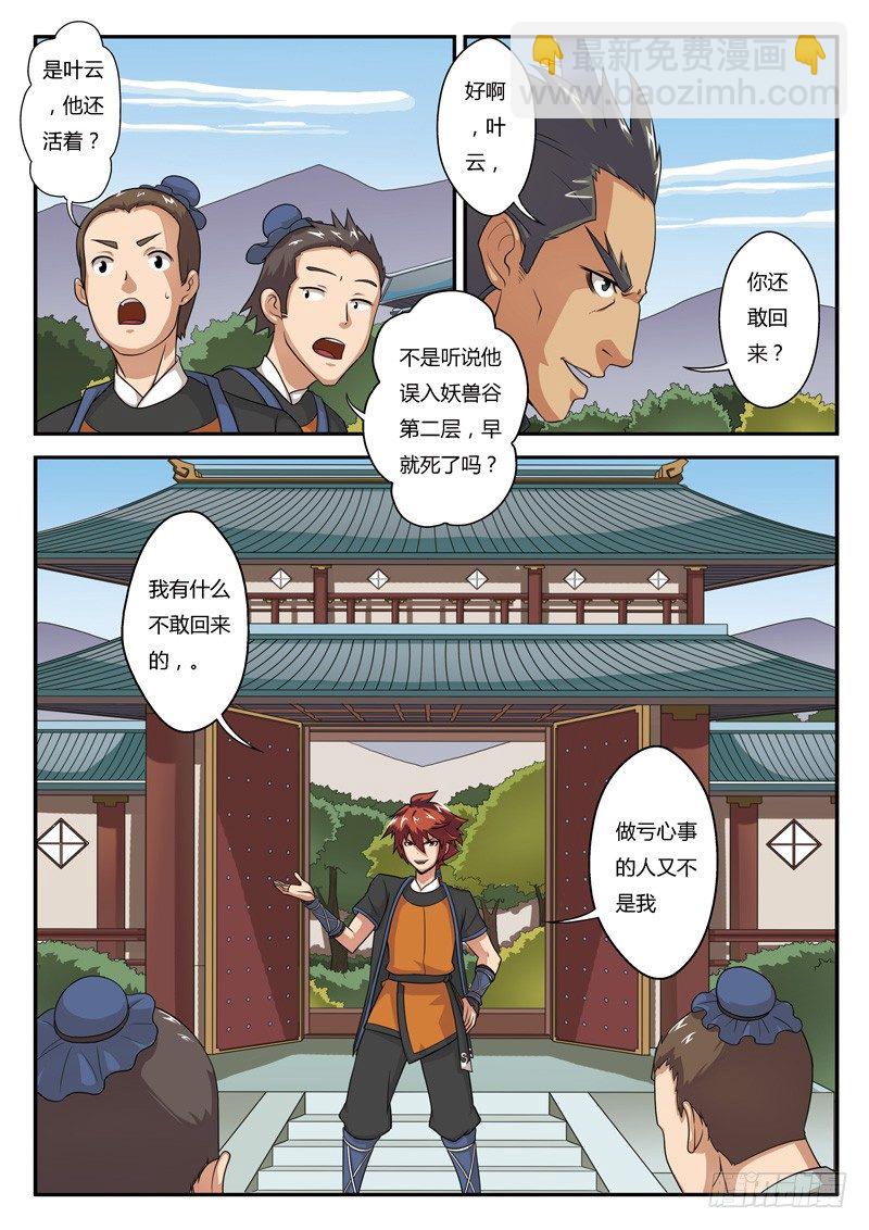 🍚仙侠世界 第04话 第6页