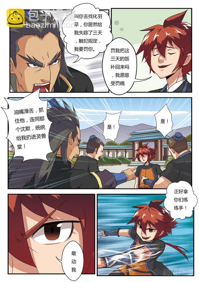 🍚仙侠世界 第04话 第7页