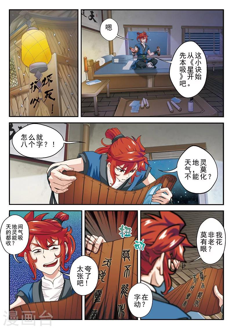 🍚仙侠世界 第41话 第1页