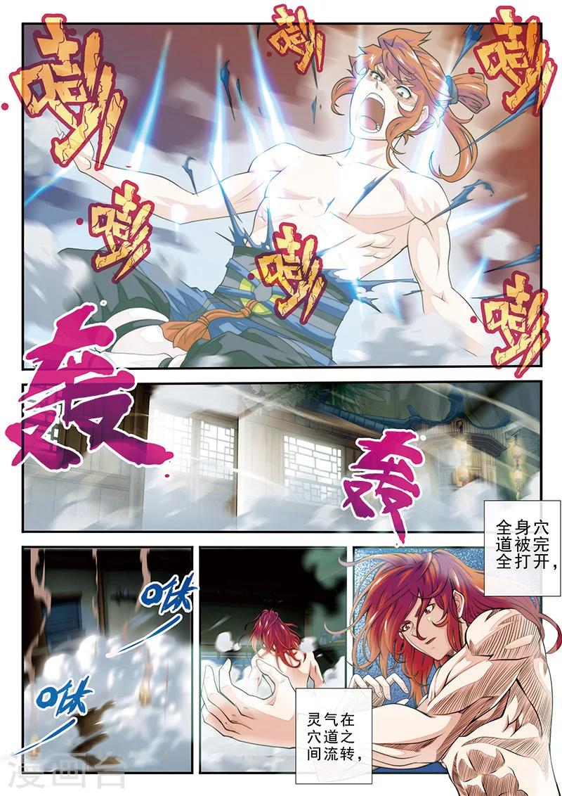 🍚仙侠世界 第41话 第12页