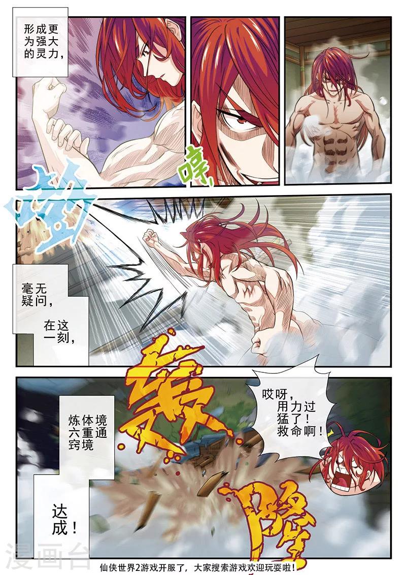 🍚仙侠世界 第41话 第13页