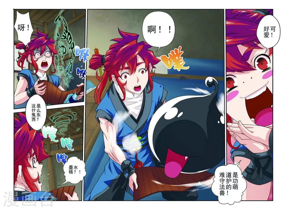 🍚仙侠世界 第41话 第2页