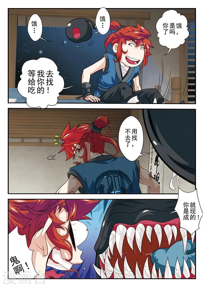 🍚仙侠世界 第41话 第3页