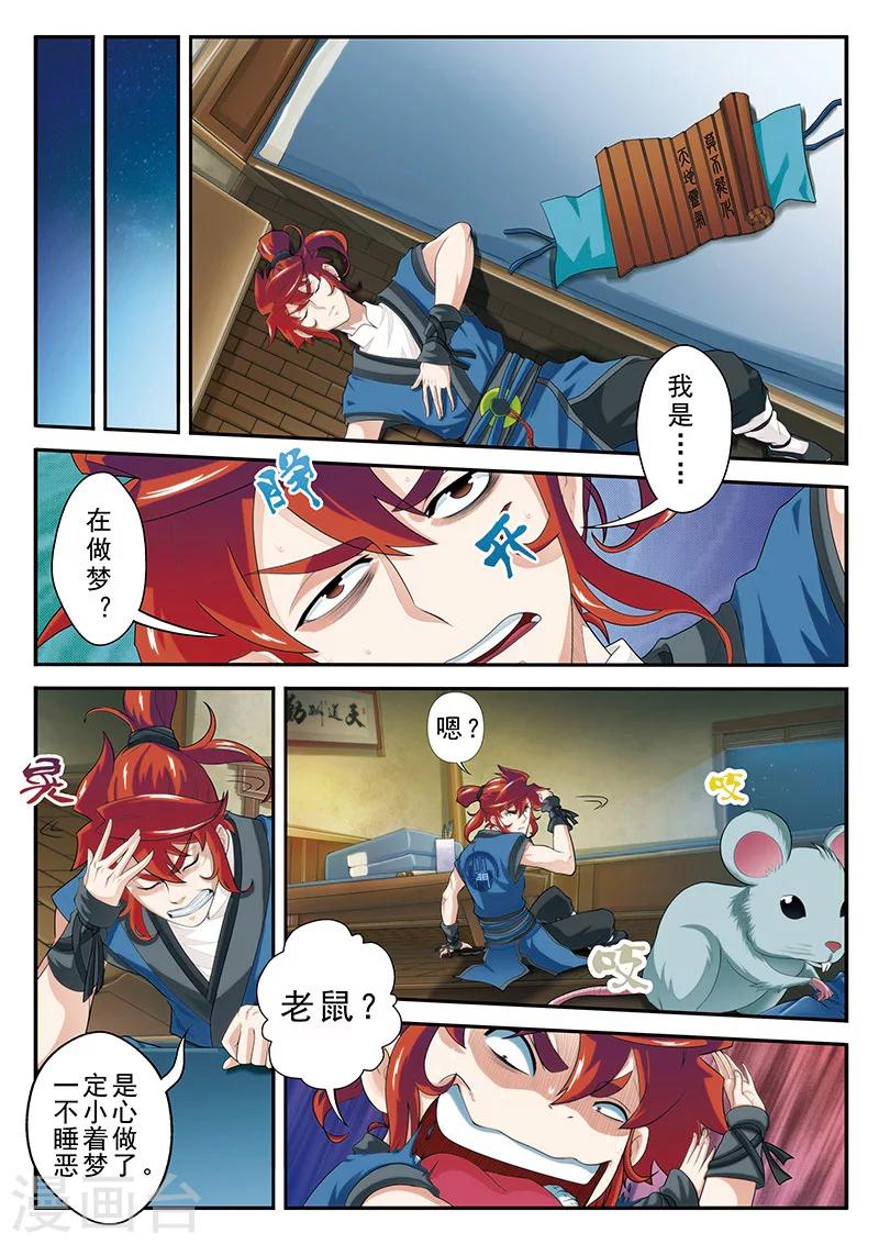 🍚仙侠世界 第41话 第7页