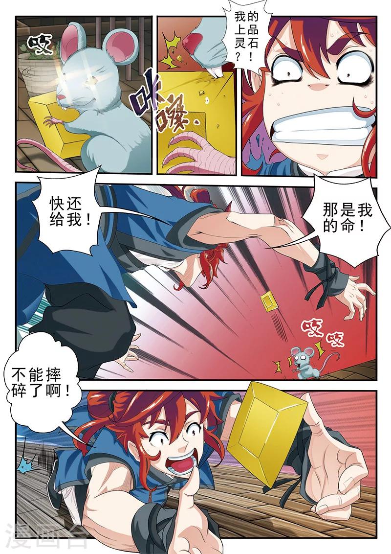 🍚仙侠世界 第41话 第8页