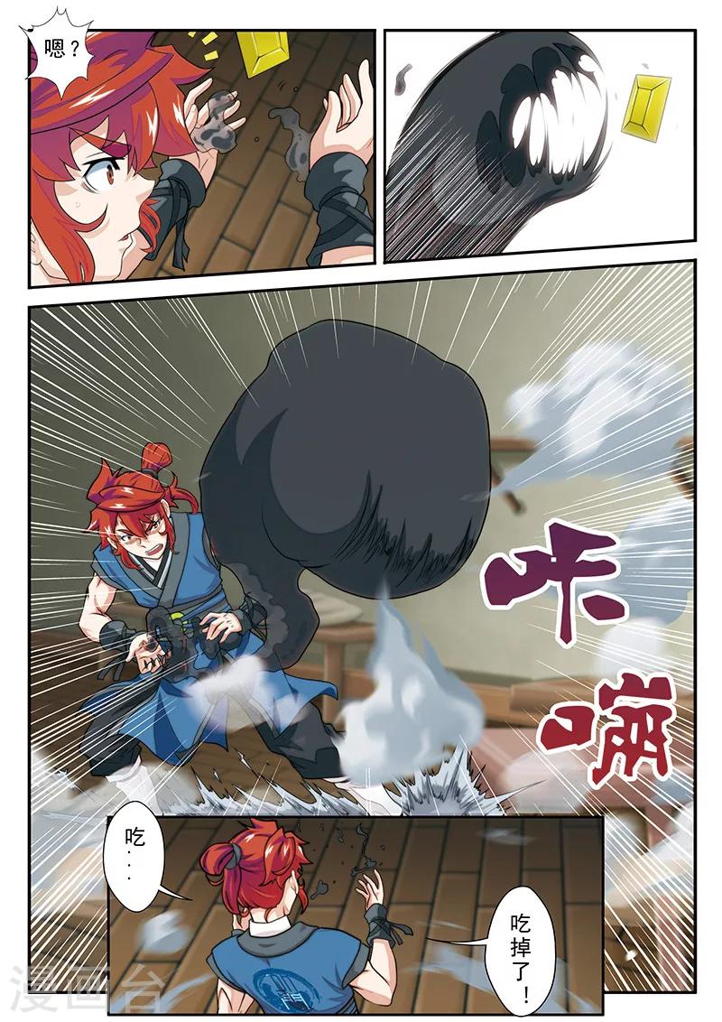 🍚仙侠世界 第41话 第9页