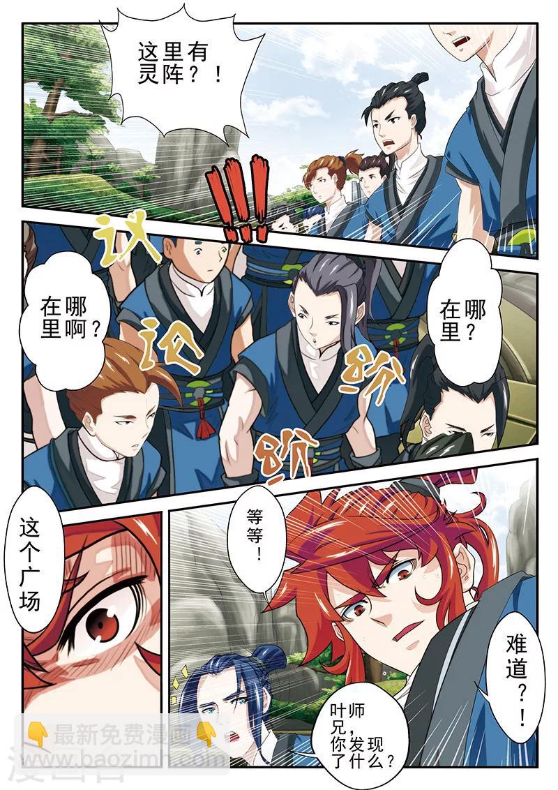 🍚仙侠世界 第43话 传送灵阵 第10页