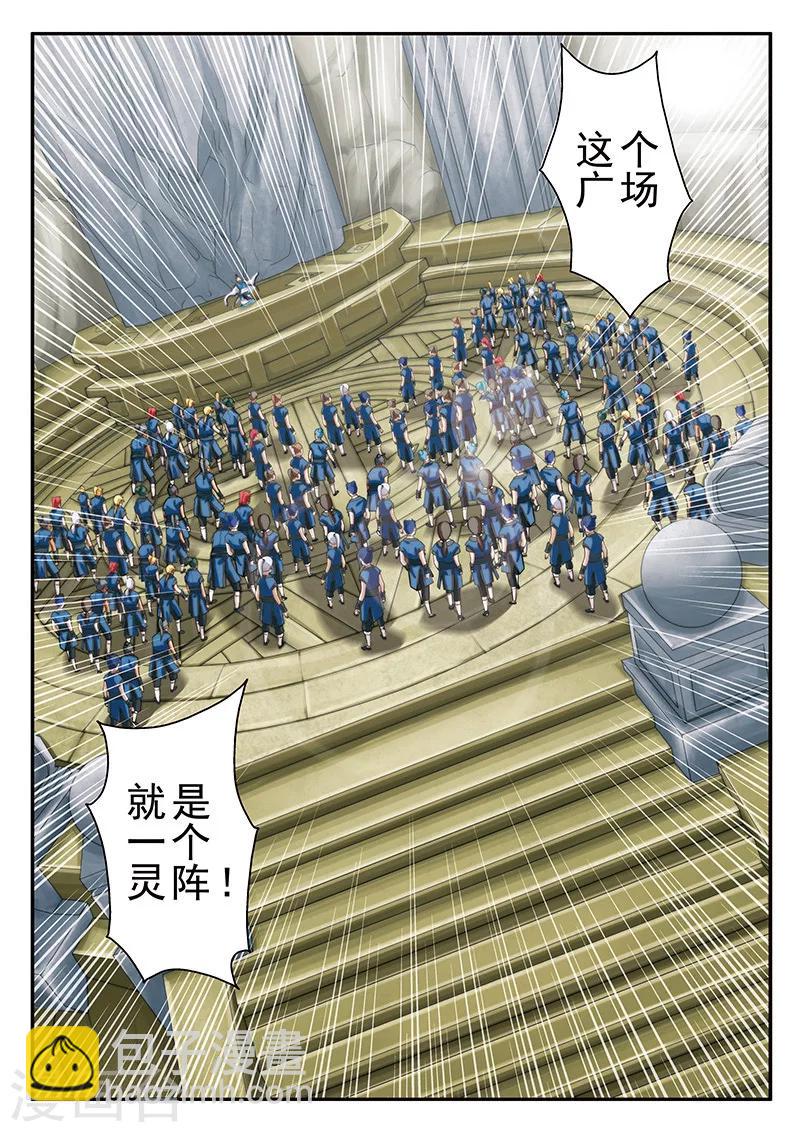 🍚仙侠世界 第43话 传送灵阵 第11页