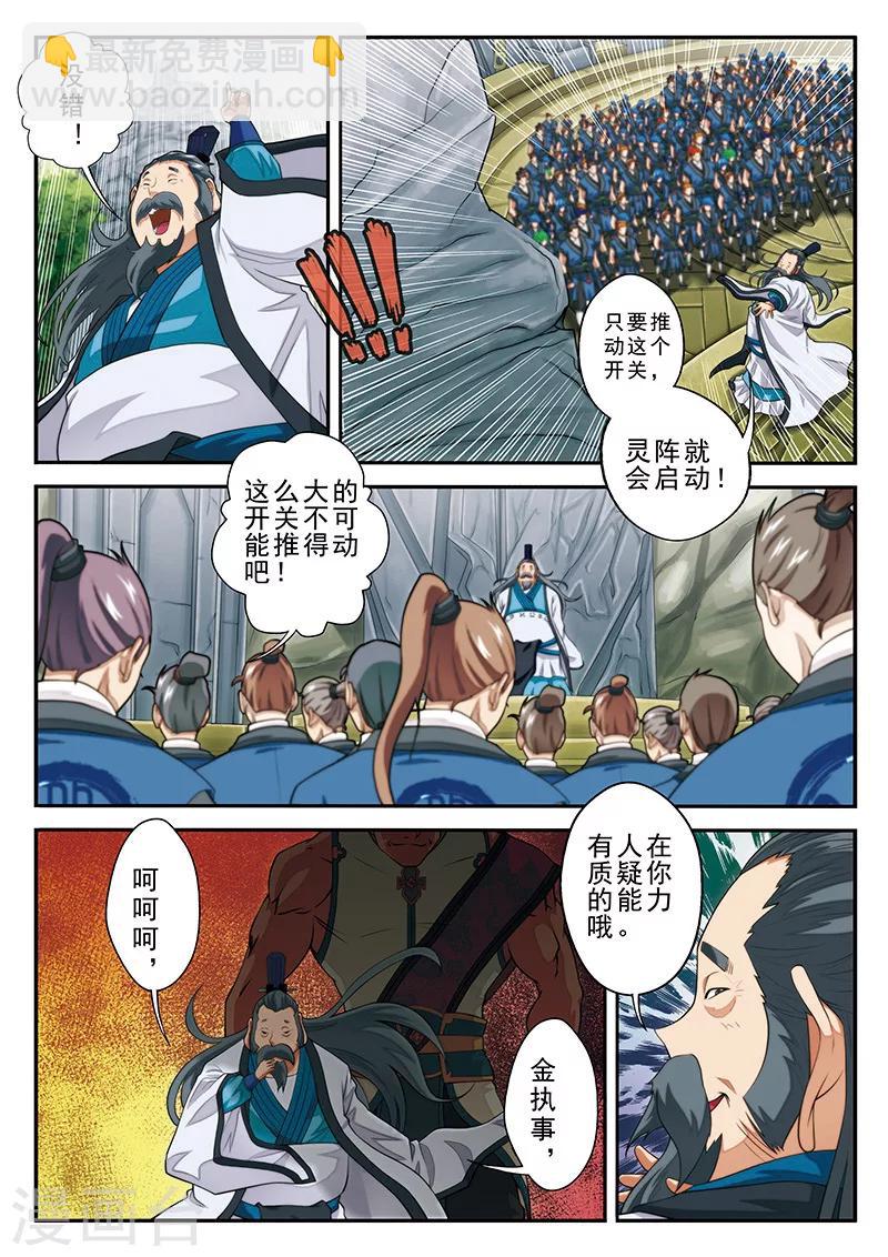🍚仙侠世界 第43话 传送灵阵 第12页