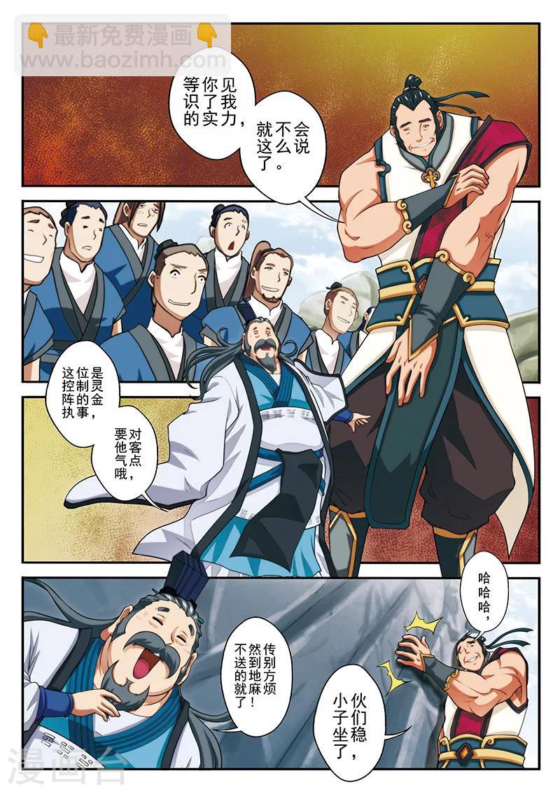 🍚仙侠世界 第43话 传送灵阵 第13页
