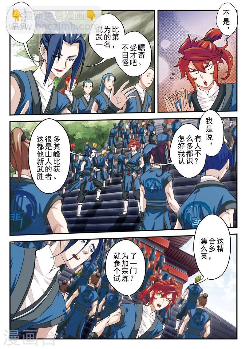 🍚仙侠世界 第43话 传送灵阵 第3页