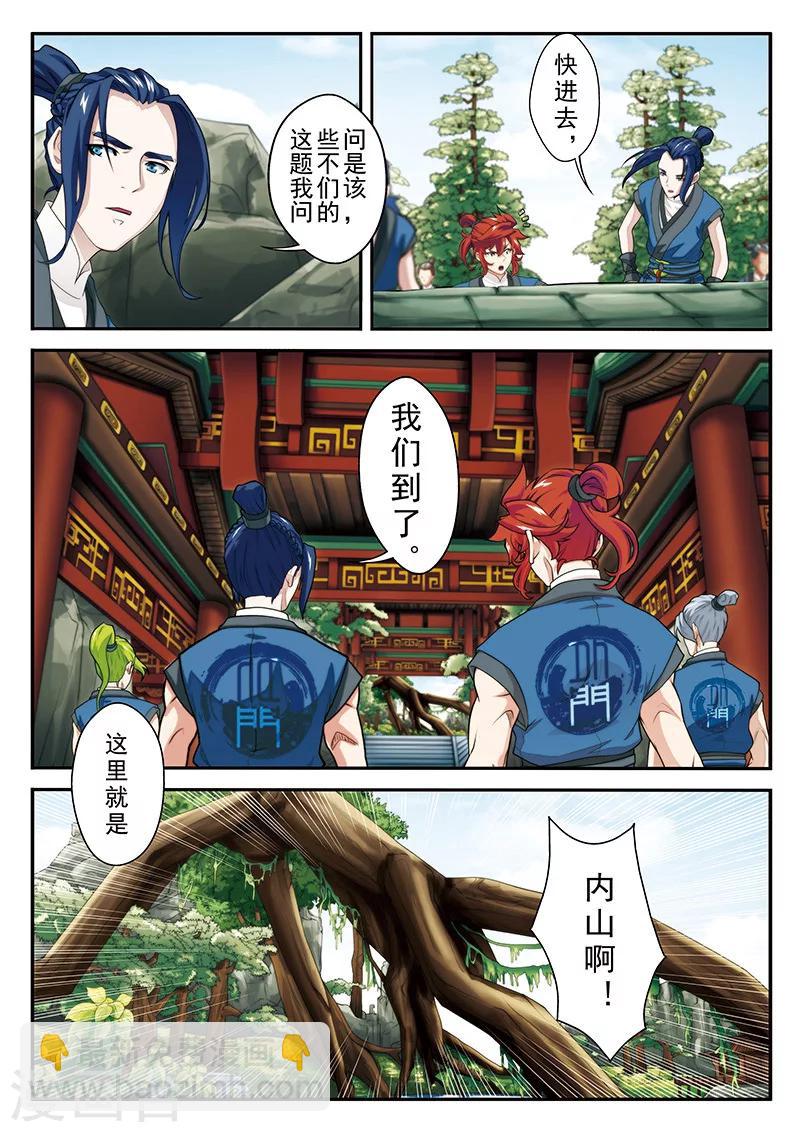 🍚仙侠世界 第43话 传送灵阵 第4页