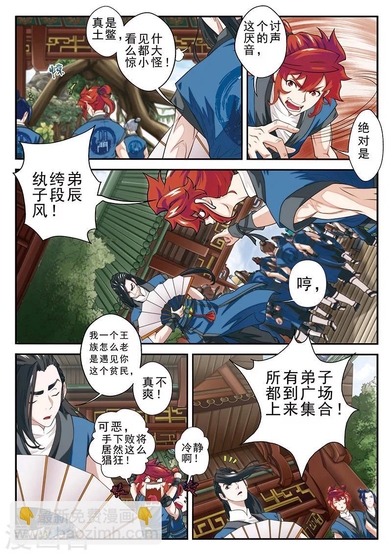 🍚仙侠世界 第43话 传送灵阵 第5页