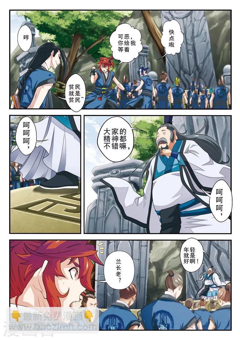 🍚仙侠世界 第43话 传送灵阵 第6页