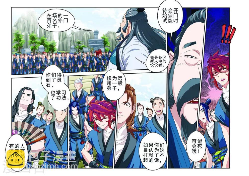 🍚仙侠世界 第43话 传送灵阵 第7页
