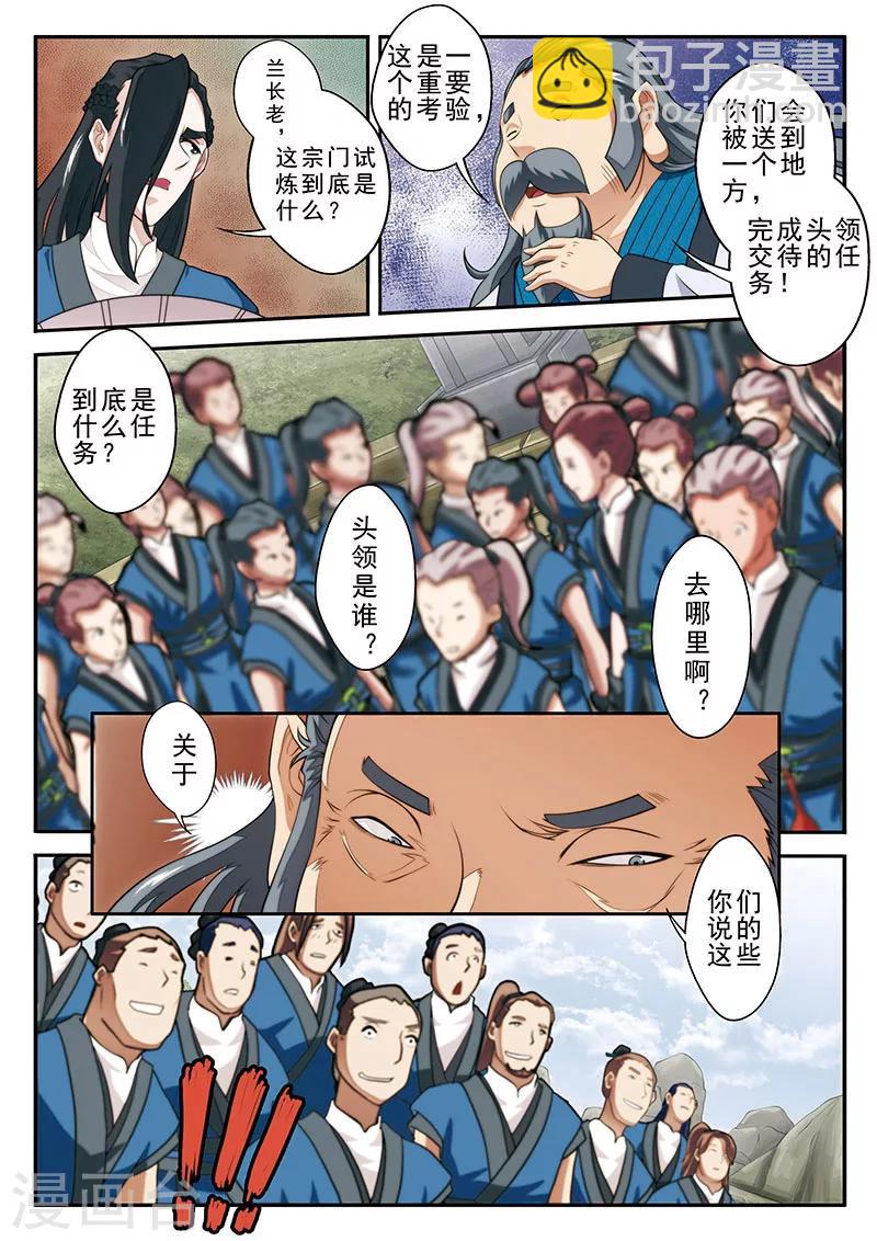 🍚仙侠世界 第43话 传送灵阵 第8页