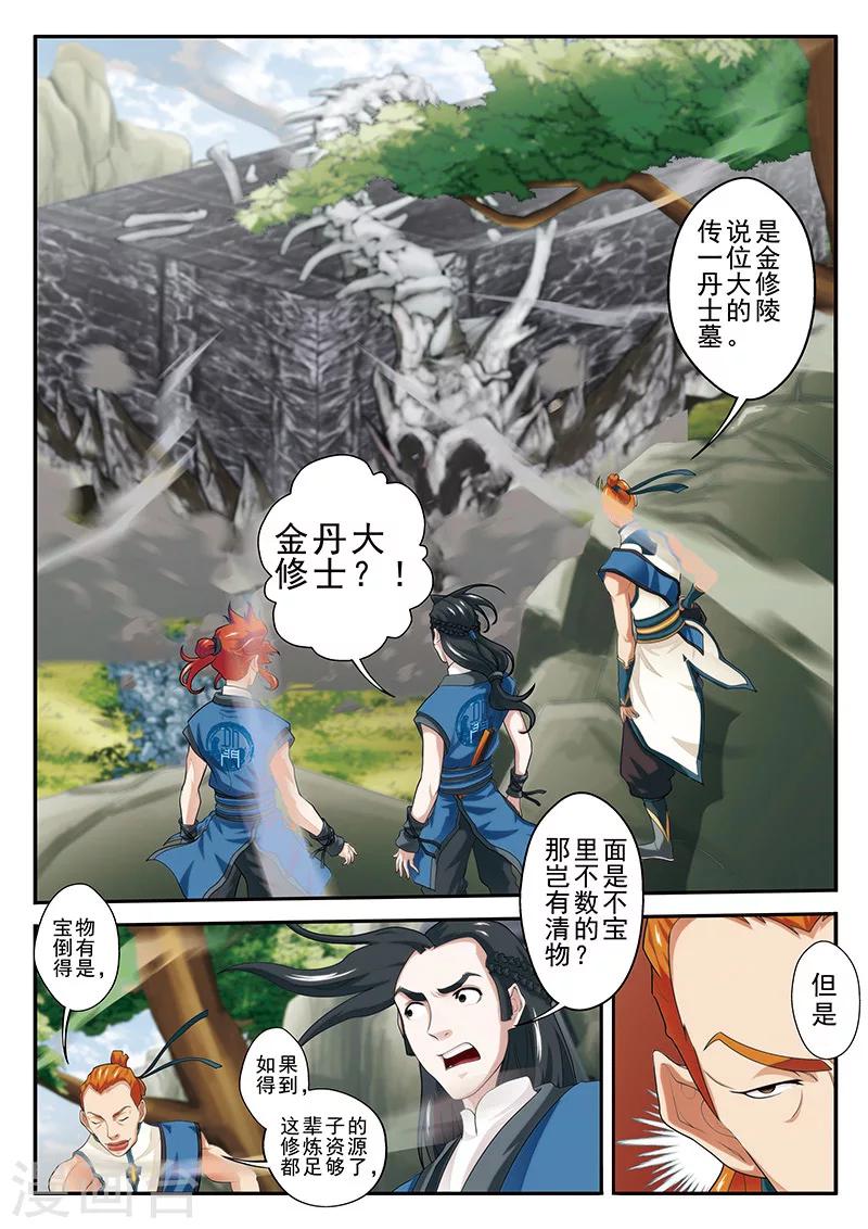 🍚仙侠世界 第45话 门派联盟 第10页