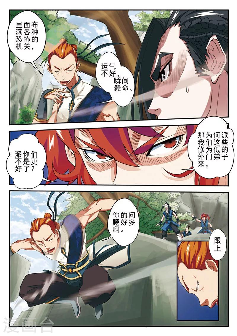 🍚仙侠世界 第45话 门派联盟 第11页