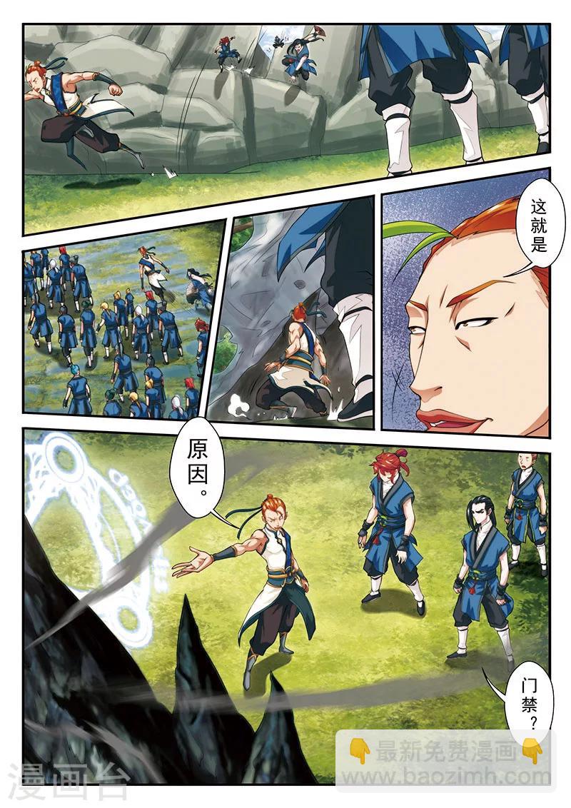 🍚仙侠世界 第45话 门派联盟 第12页